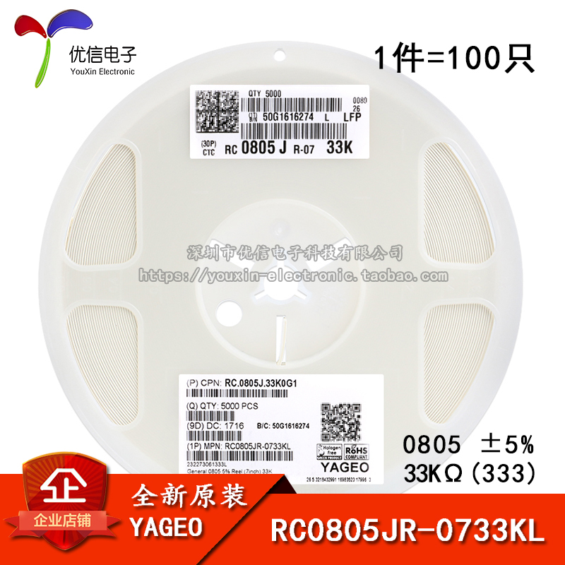 原装正品0805贴片电阻33K5%