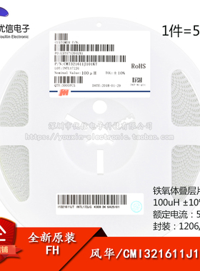 原装正品1206贴片电感 100uH ±10% 5mA CMI321611J101KT（50只）