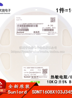 0603贴片热敏电阻 10KΩ ±5% B:3450 SDNT1608X103J3450HTF 10只