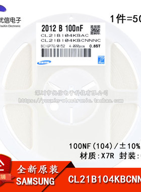 原装正品0805贴片电容50V 100NF ±10% X7R CL21B104KBCNNNC 50只