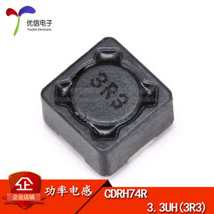 【优信电子】CDRH74R 7*7*4MM 3.3UH 3R3 屏蔽电感/贴片功率电感