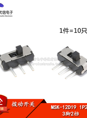 MSK-12D19 1P2T 拨动开关 滑动开关 三脚二档 微型开关(10只)