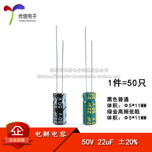 22uF ±20% 高频 直插电解电容 50只 普通 50V 11MM 优质 体积5