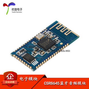 4.0低功耗蓝牙音频模块 CSR8645 支持APTx高音质无损 优信电子