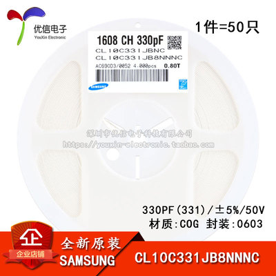 0603贴片电容50V330PF±5%
