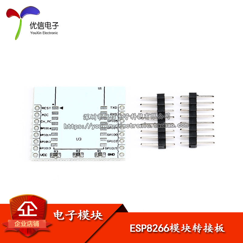 【优信电子】ESP串口WIFI/ESP8266转接板/ESP-07 ESP-08 ESP-12