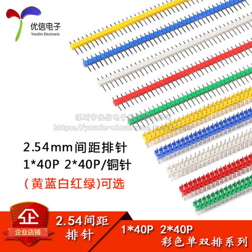 间距2.54MM单/双排针1*40P2*40P