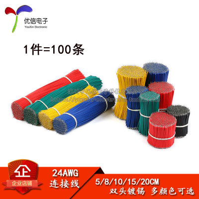 电子线连接线5/8/10/15/20/30CM