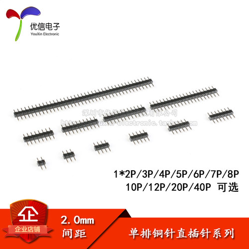 2.0mm间距单排针直插多P数可选