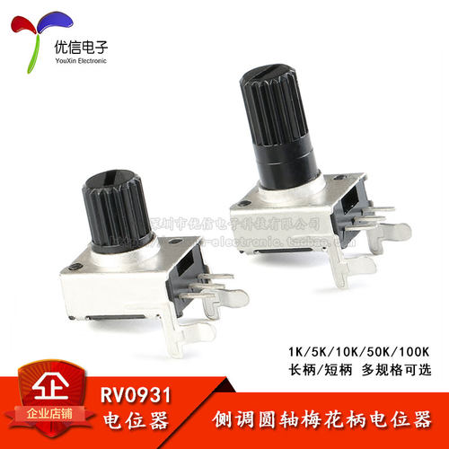 RV09型电位器侧调圆轴梅花柄