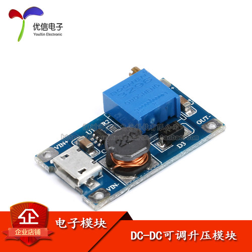 优信可调升压模块充电口输入2a