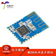 [Uxin Electronics] Mô-đun mạng Bluetooth MESH truyền trong suốt/giá trị chuyển đổi/điều khiển đèn LED/tích hợp chủ-nô lệ