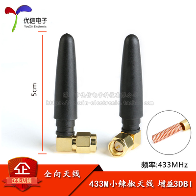 433mhz小辣椒天线SMA内针