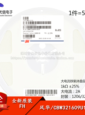 原装正品1206贴片磁珠 1K 1000R ±25% 大电流2A CBW321609U102T