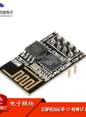 【优信电子】ESP-01S 无线透传工业级 ESP8266串口转WiFi模块