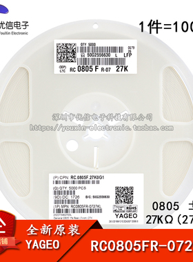 原装正品 0805贴片电阻 27KΩ  ±1% RC0805FR-0727KL (100只)