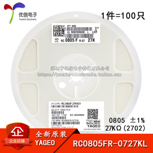 27KΩ ±1% RC0805FR 原装 100只 0805贴片电阻 0727KL 正品