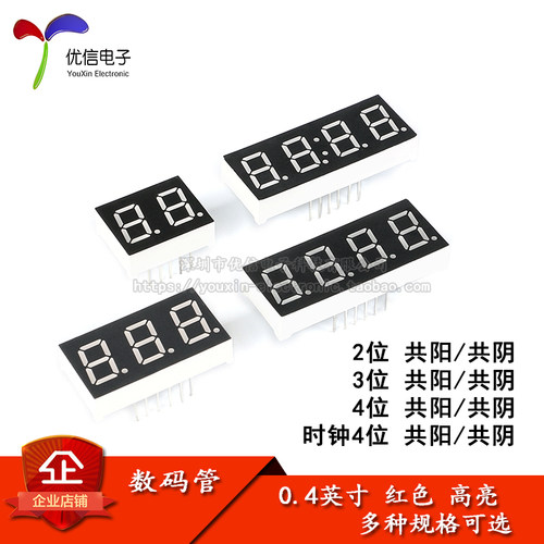 共阴红色高亮时钟数码管