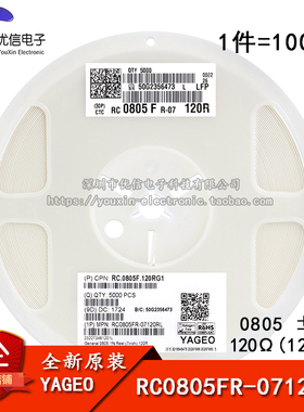 原装正品 0805贴片电阻 120R  ±1%  RC0805FR-07120RL (100只)