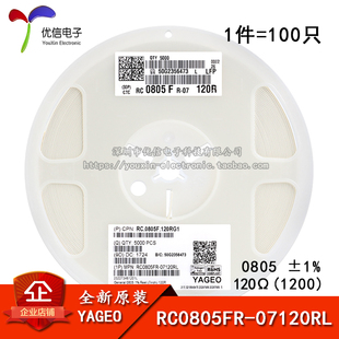 120R ±1% RC0805FR 原装 100只 0805贴片电阻 07120RL 正品