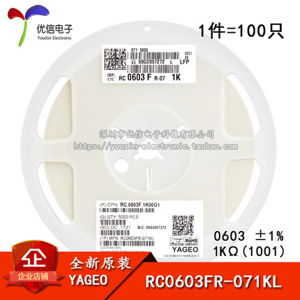 原装正品 0603贴片电阻 1K(1001) ±1% RC0603FR-071KL (100只)