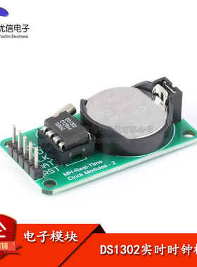 【优信电子】DS1302实时时钟模块/RTC掉电走时/单片机拓展