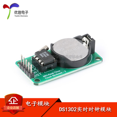 优信电子时钟模块单片机