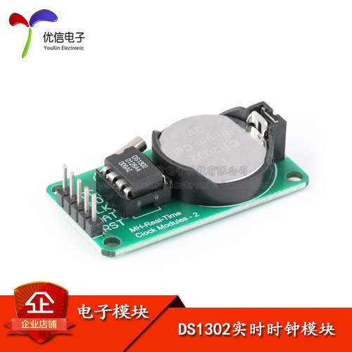 优信电子时钟模块单片机