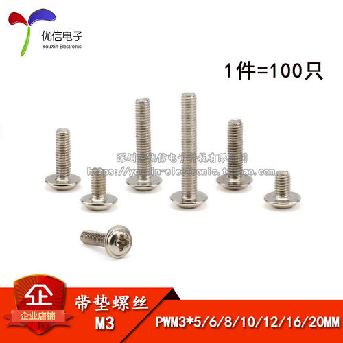 M3带垫螺丝PWM3系列多规格可选
