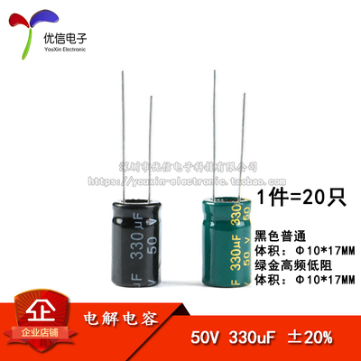 直插电解电容50V330uF10*17MM