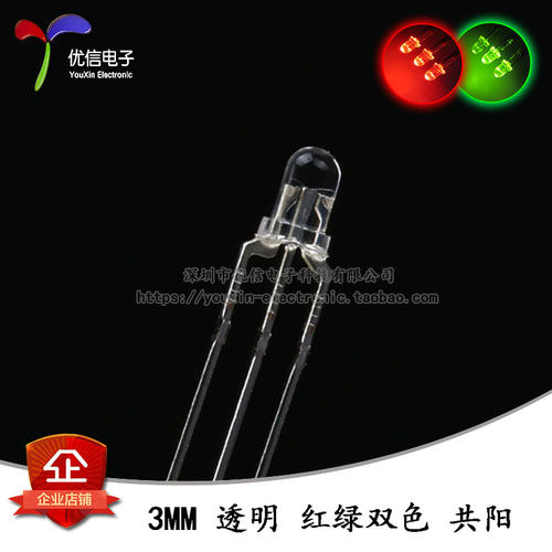 原装正品 3MM/F3透明LED灯珠红绿双色 共阳三脚指示灯双色灯 10只