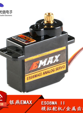 【优信电子】EMAX ES08MA II模拟舵机 12g金属齿轮正向/伺服器