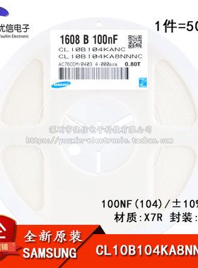 原装正品0603贴片电容25V 100NF ±10% X7R CL10B104KA8NNNC 50只