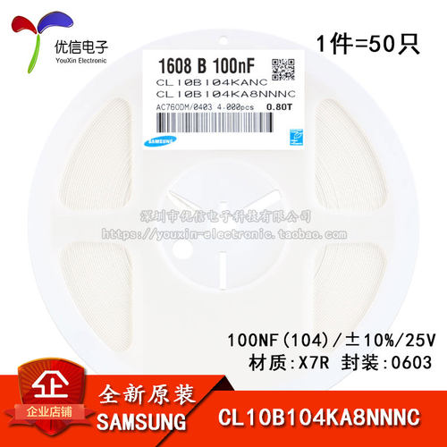 0603贴片电容25V100NF±10%