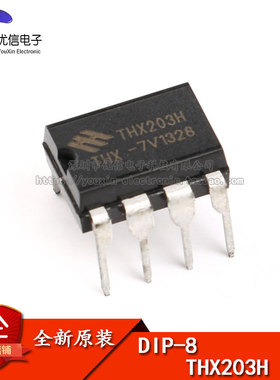 原装正品 直插 THX203H DIP-8 -7V 电磁炉/电源管理IC芯片