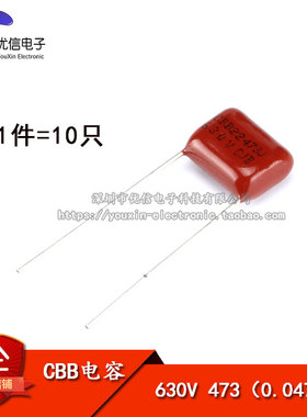 【优信电子】CBB CL电容器 630V 473 0.047UF 脚距15MM（10只）