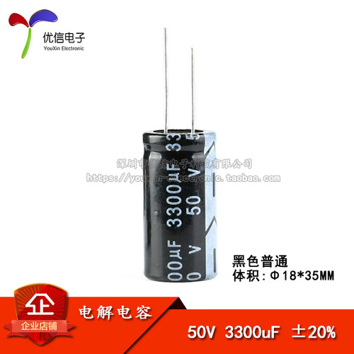 直插电解电容50V3300UF18*35