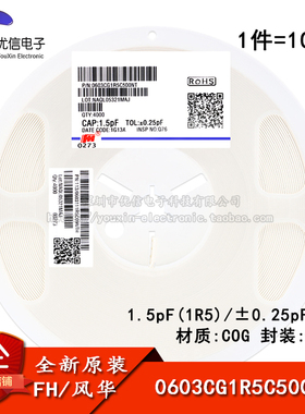 00603贴片电容1.5pF(1R5)±0.25pF50V COG 0603CG1R5C500NT 100只