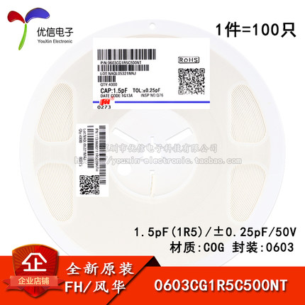 00603贴片电容1.5pF(1R5)±0.25pF50V COG 0603CG1R5C500NT 100只