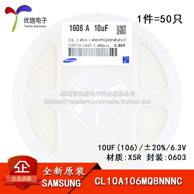 原装正品0603贴片电容6.3V 10UF ±20% X5R CL10A106MQ8NNNC 50只 电子元器件市场 电容器 原图主图