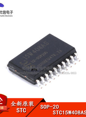 原装正品 STC15W408AS-35I-SOP20 单片机 集成电路IC 芯片