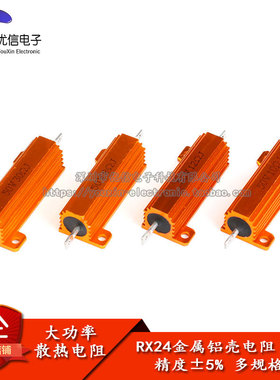 RX24 50W黄金铝壳金属壳大功率散热电阻1R 4R 10R 15R等常用阻值