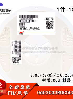 0603贴片电容 3pF(3R0) ±0.25pF 50V COG 0603CG3R0C500NT 100只