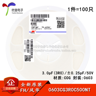 ±0.25pF 3R0 3pF 100只 COG 0603CG3R0C500NT 50V 0603贴片电容