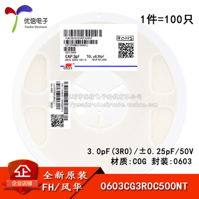 0603贴片电容3pF(3R0)50V