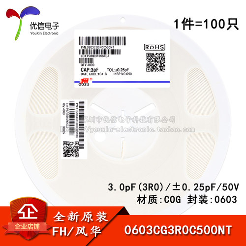 0603贴片电容3pF(3R0)50V