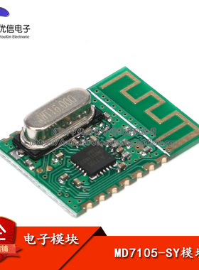 【优信电子】MD7105-SY模块/2.4G无线模块/A7105/NRF24L01模块