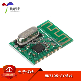 【优信电子】MD7105-SY模块/2.4G无线模块/A7105/NRF24L01模块
