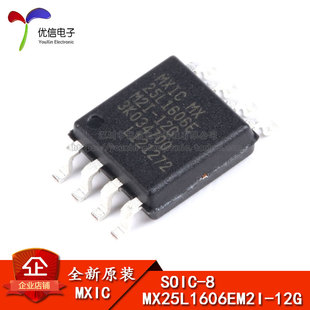 12G 原装 MX25L1606EM2I 16MBIT 存储器芯片SOP FLASH 正品