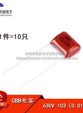 【优信电子】CBB/CL电容器 630V 103J (0.01UF) 脚距10MM（10只）